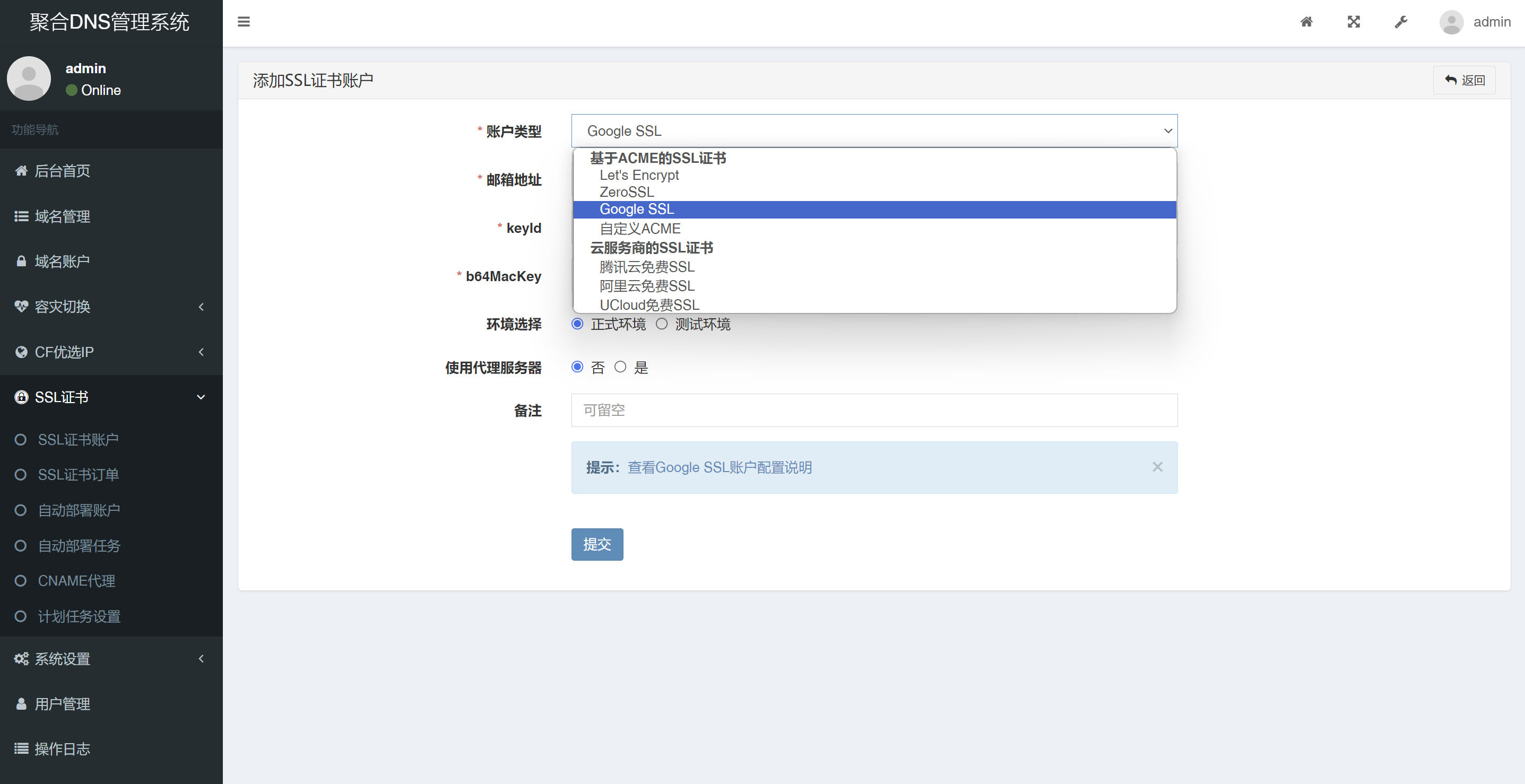 彩虹聚合DNS管理系统 V2.0